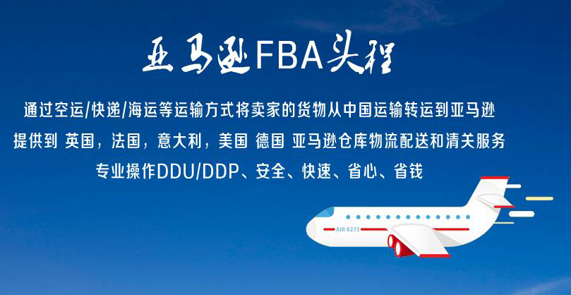 可節約物流運費高至53%，亞馬遜fba推出輕小商品方案