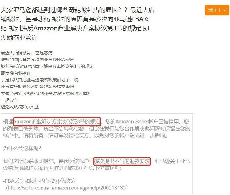 亞馬遜FBA理賠也會造成封店？
