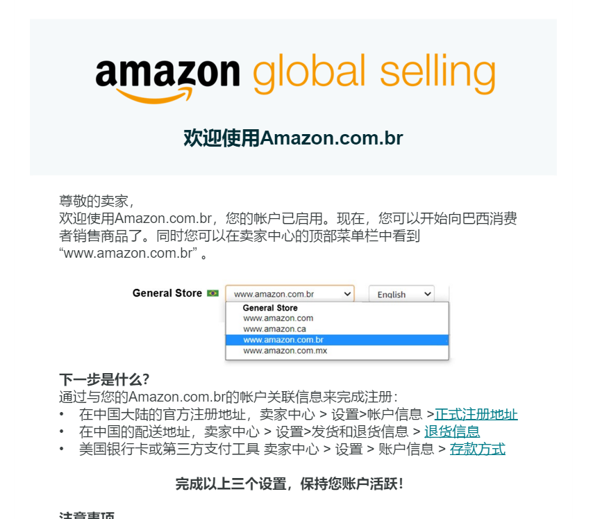 好消息，美國站FBA賣家相繼接到進入巴西站點的郵箱！
