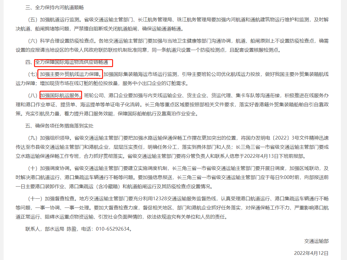 一部分涉疫區域物流不暢，交通部緊急部署！