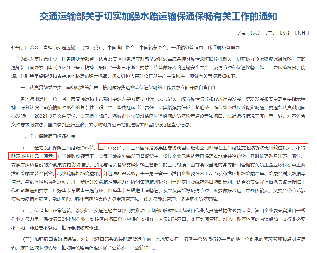 一部分涉疫區域物流不暢，交通部緊急部署！