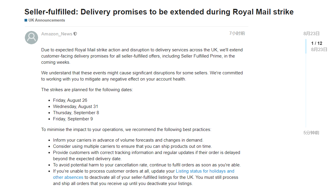亞馬遜已發(fā)公告！在未來幾周英國(guó)物流有中斷風(fēng)險(xiǎn)性