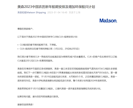 以星、美森將停航3水，春節前搞好補貨計劃方案