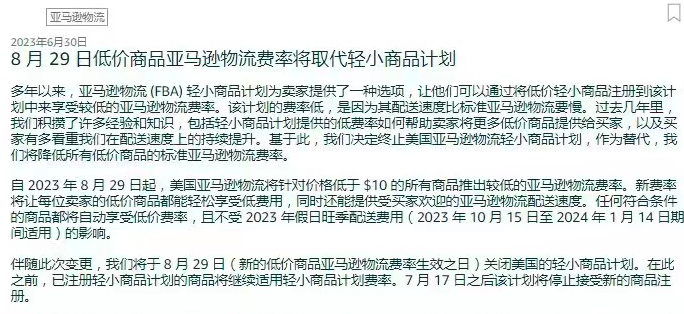 FBA重要調整！亞馬遜將取消輕小商品計劃