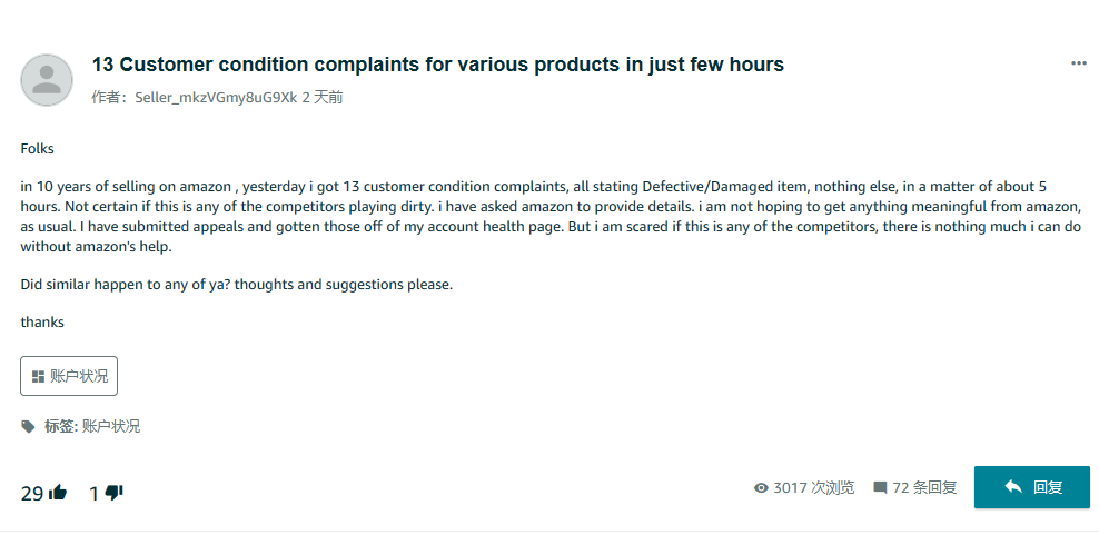 一天接到13條客訴，亞馬遜賣家：被惡搞？